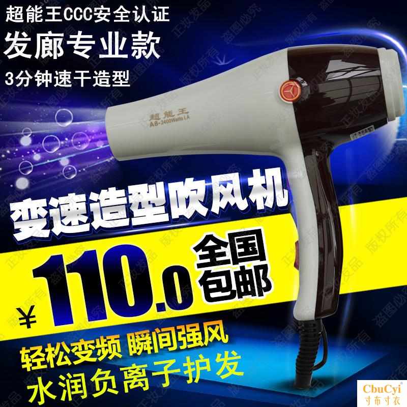 超能王A8变速吹风机风筒发廊专用负离子大功率2400家庭静音在类目 个人护理/保健/按摩器材, 美发工具, 电吹风中 - 来自Buy2taobao.com提供专业的淘宝代购服务