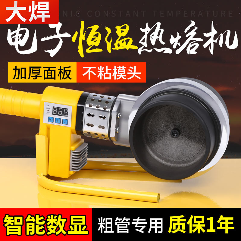 大焊电子恒温PPR水管热熔器热熔机pprPE75-110塑焊机合接器热容器|msdalam kategori perkakasan/alat, perkakasan elektrik, Welding Equipment, Welder plastik - dari Buy2taobao.com untuk memberikan perkhidmatan ejen Taobao profesional membeli