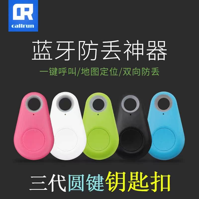 双向追踪车钥匙健忘锁匙寻物小型遗失找钥匙防丢器学生防盗物品|ruв категории фестиваль товаров/подарок, творческие подарки, противоугонные устройства - от Buy2taobao.com для оказания профессиональной услуги покупки агента Taobao