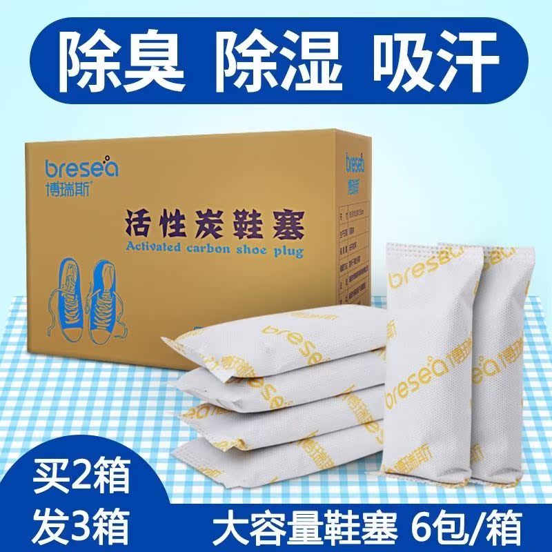 幹燥劑防潮劑鞋子放鞋子裏的鞋內竹炭鞋活性炭包除臭祛味活性炭在類目 居家日用, 鞋用品, 鞋塞中 - 來自Buy2taobao.com提供專業的淘寶代購服務