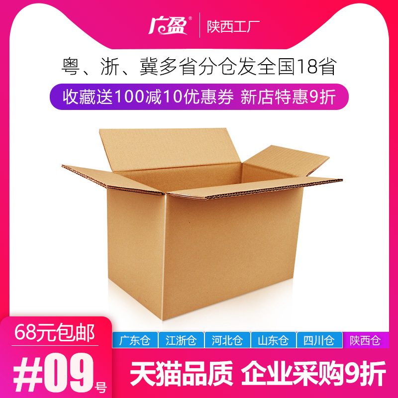 Carton 9 3 Leather trunk express pack carton Move TaoBao Post Office Packaging box Carton Customizedin the Packing, Logistics packaging, carton category - from Buy2taobao.com to provide professional Taobao agent buy service