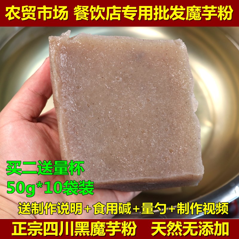 四川正宗黑魔芋粉純魔芋精粉天然魔芋豆腐原料500g魔芋代餐粉在類目 咖啡/麥片/衝飲, 天然粉粉食品中 - 來自Buy2taobao.com提供專業的淘寶代購服務
