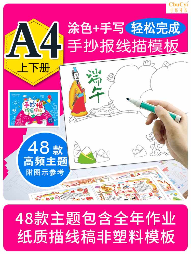 A4 Coloring 48 pupil Hand copy Template Tabloid newspaper design Material Science Hand drawn decorate Black and white linein the Electronic Dictionary/Electronic paper book/Stationery , Drawing measurement products , Various types of foot/Triangle category - from Buy2taobao.com to provide professional Taobao agent buy service