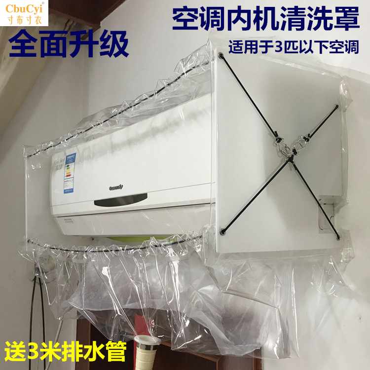 空调清洗罩加厚接水罩挂式内机洗空调防水接水袋1 1.5 2在类目 居家布艺, 防尘保护罩, 空调罩中 - 来自Buy2taobao.com提供专业的淘宝代购服务