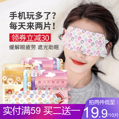 庭七蒸汽眼罩热敷缓解眼疲劳淡化黑眼圈女睡眠加热遮光发热护眼贴