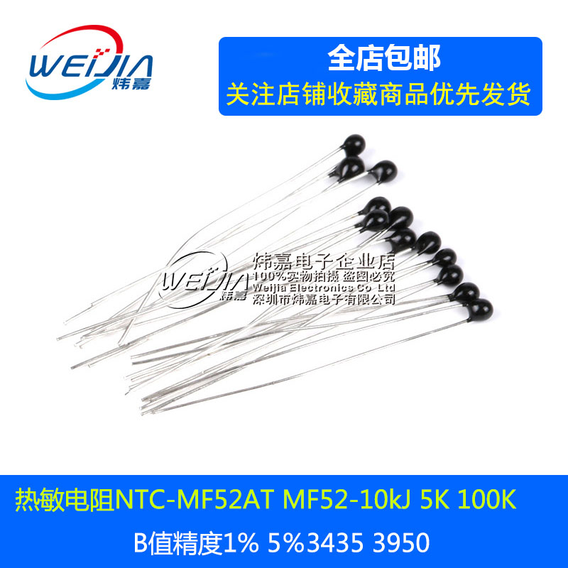 热敏电阻NTC-MF52AT MF52-10kJ 5K 100K B值精度1% 5%3435 3950|ruв категории Цифровые аксессуары, рынок электронных компонентов, электронный элемент, резистор - от Buy2taobao.com для оказания профессиональной услуги покупки агента Taobao