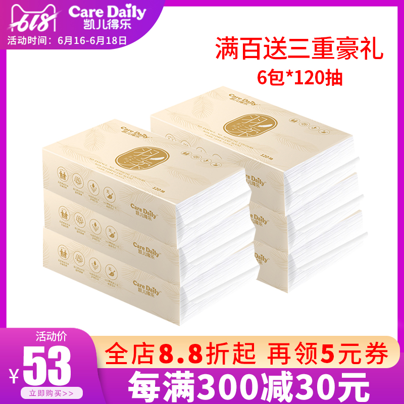 凱兒得樂柔紙巾羽柔小包家用寶寶嬰兒專用手口擦臉幹濕兩用便攜式在類目 尿片/洗護/餵哺/推車牀, 溼巾中 - 來自Buy2taobao.com提供專業的淘寶代購服務
