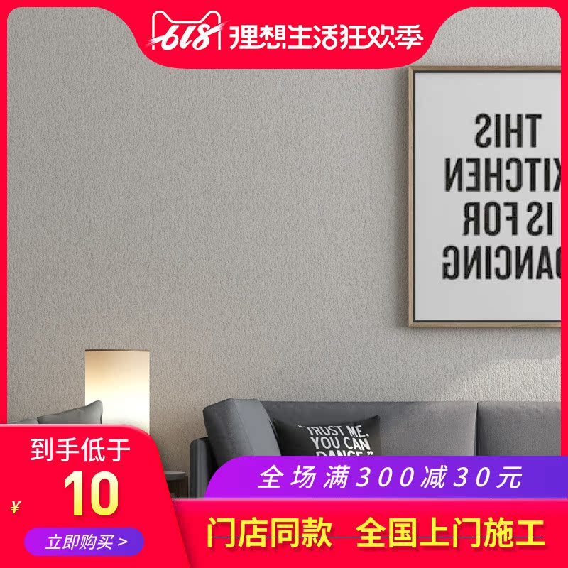 无缝素色墙布客厅卧室羊驼绒现代简约北欧壁布哑光书房布面墙壁纸在类目 家装主材, 墙纸, 墙布/壁布/布面墙纸中 - 来自Buy2taobao.com提供专业的淘宝代购服务