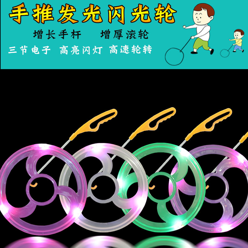 发光风火轮幼儿园小朋友滚铁环怀旧手推地摊儿童玩具户外学生比赛在类目 玩具/童车/益智/积木/模型, 电子/发光/充气/整蛊玩具, 发光玩具中 - 来自Buy2taobao.com提供专业的淘宝代购服务
