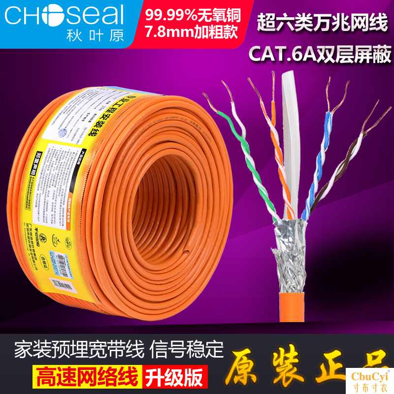 / 网线 超六类千兆高速双屏蔽无氧纯铜6类室外防水在类目 3C数码配件, 电子元器件市场, 线材/线类, 网线中 - 来自Buy2taobao.com提供专业的淘宝代购服务