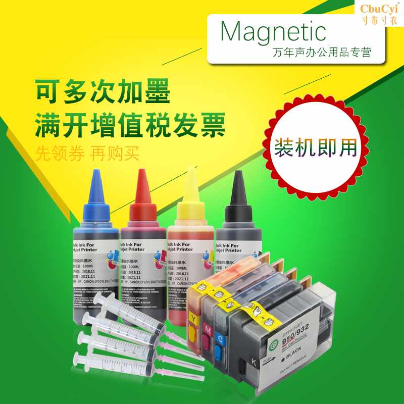 MAG适用HP932XL 933墨盒HP Officejet在类目 办公设备/耗材/相关服务, 墨粉硒鼓耗材类, 墨盒中 - 来自Buy2taobao.com提供专业的淘宝代购服务