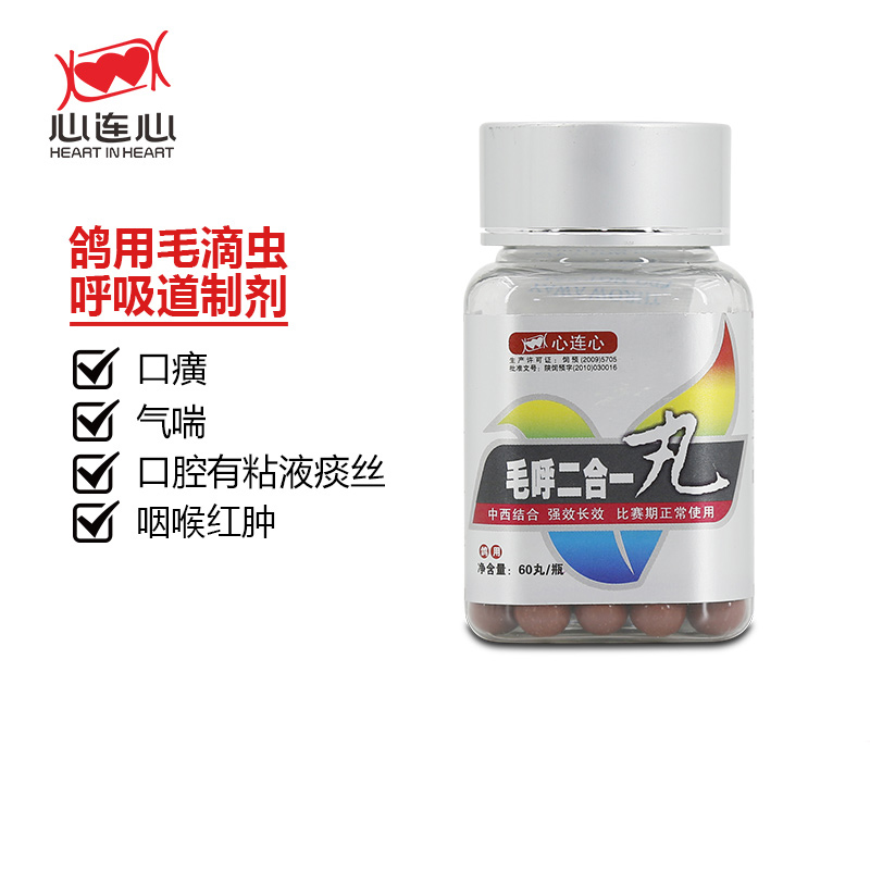 Heart to Heart Pigeon Trichomonas Respiratory Tract Cures Clear Two-in-onein the Pet/Pet food and supplies , Birds and supplies , Medical Supplies category - from Buy2taobao.com to provide professional Taobao agent buy service