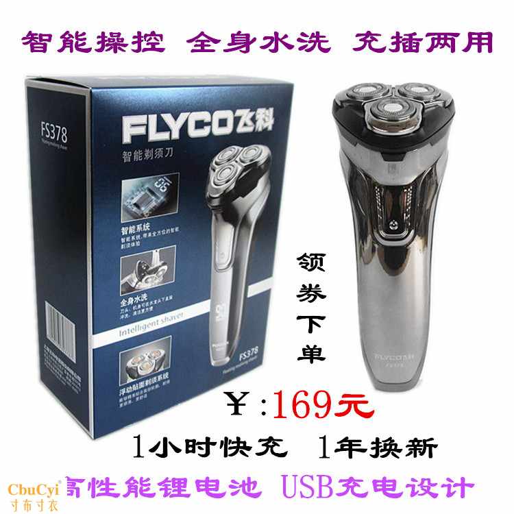 智能电自动剃须刀FS378 全身水洗车载刮胡刀USB多功能3在类目 个人护理/保健/按摩器材, 清洁美容工具, 剃须刀中 - 来自Buy2taobao.com提供专业的淘宝代购服务