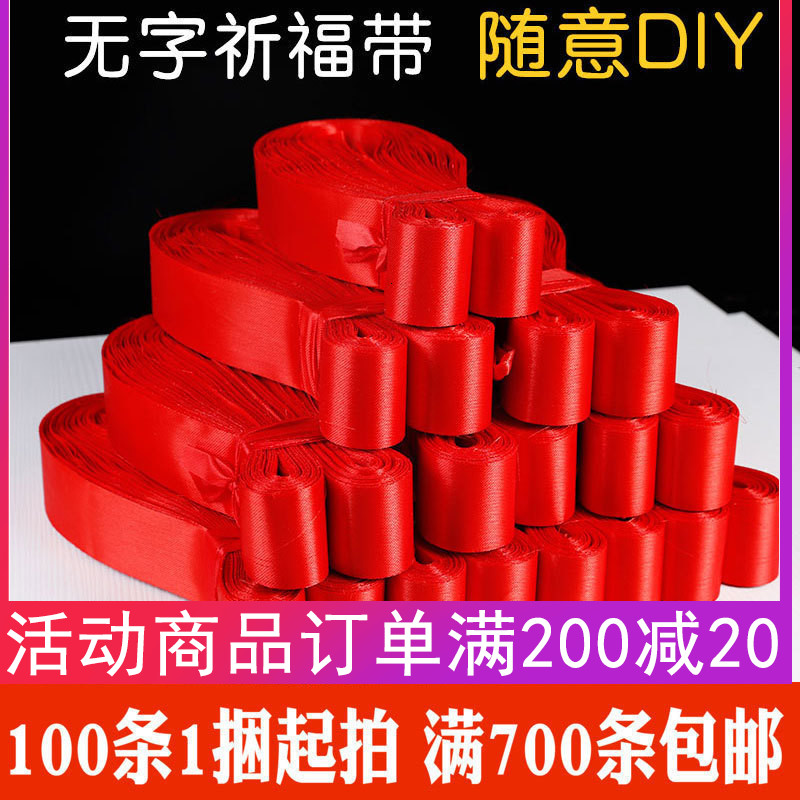 Buddhism Supplies No word Clifford Ribbon gules Wishing Satin Red Ribbon diy self-control Blessing 1in the Home accessories , Decoration category - from Buy2taobao.com to provide professional Taobao agent buy service