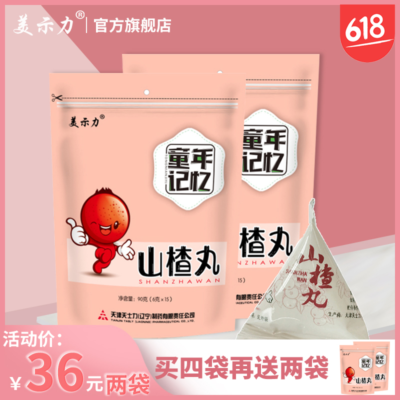 天士力(美示力)山楂丸休闲小零食每袋6g*15g独立小包装 两袋装在类目 零食/坚果/特产, 蜜饯/枣类/梅/果干, 山楂类制品中 - 来自Buy2taobao.com提供专业的淘宝代购服务