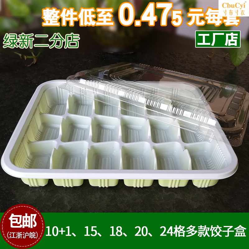 一次性速冻饺子盒托盘 水饺 馄饨盒带盖12 15 18 20在类目 餐饮具, 保鲜容器/保鲜器皿, 保鲜盒中 - 来自Buy2taobao.com提供专业的淘宝代购服务