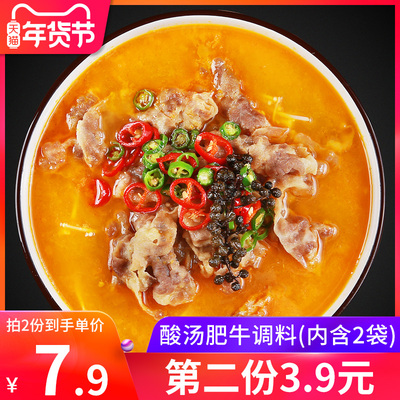 嘛啦啦酸汤肥牛调味料  酸辣料理包火锅底料金汤猪脚米线调料