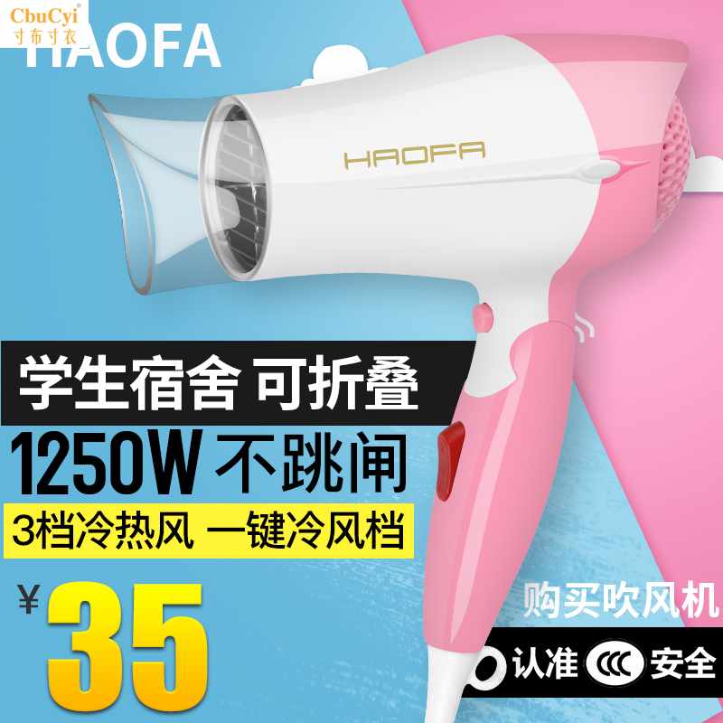 浩发可折叠吹风机学生专用冷热风便携式电吹风筒家用小功率静音在类目 个人护理/保健/按摩器材, 美发工具, 电吹风中 - 来自Buy2taobao.com提供专业的淘宝代购服务