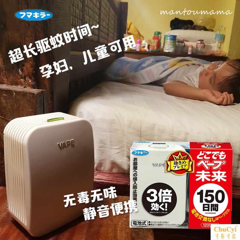 便携无毒持久 日本3倍电子驱蚊器婴幼儿孕妇可用 150日在类目 居家日用, 驱虫用品, 超声波驱蚊器/电子驱蚊器中 - 来自Buy2taobao.com提供专业的淘宝代购服务