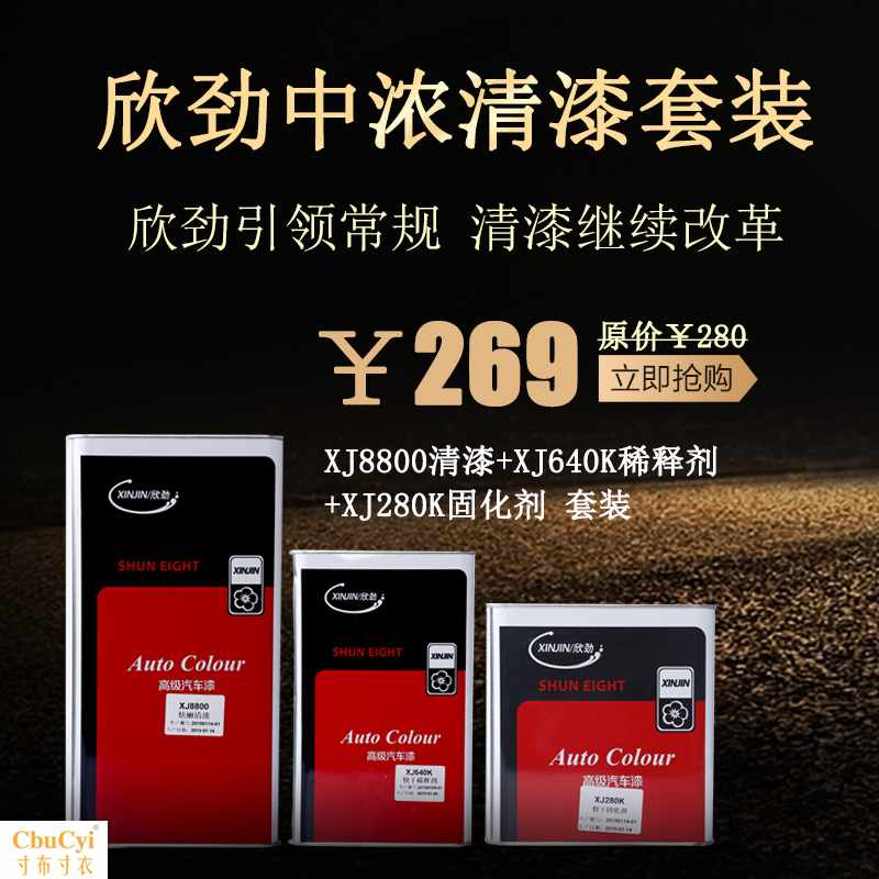 汽车油漆 汽车清漆套装 清漆固化剂稀释剂配套装|msdalam kategori kereta/artikel/Fitting/Refit, Beauty Auto/penyelenggaraan/perkhidmatan, cat Auto Beauty/membran/alat lilin, up lukisan - dari Buy2taobao.com untuk memberikan perkhidmatan ejen Taobao profesional membeli