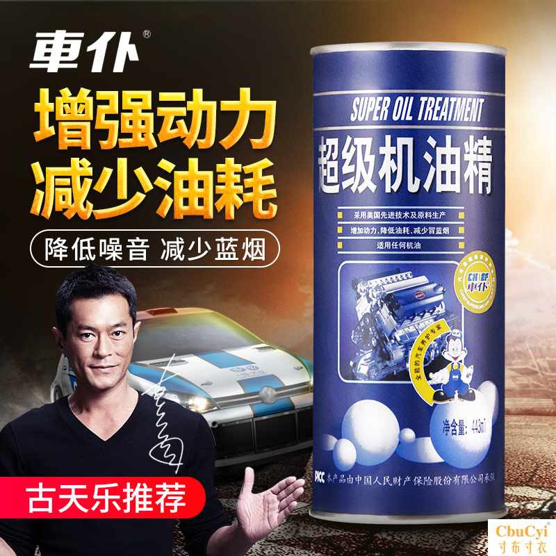 机油精机油添加剂免拆汽车发动机治烧机油强力修复降噪抗磨剂在类目 汽车/用品/配件/改装, 汽车美容/保养/维修, 汽车养护品, 机油添加剂中 - 来自Buy2taobao.com提供专业的淘宝代购服务