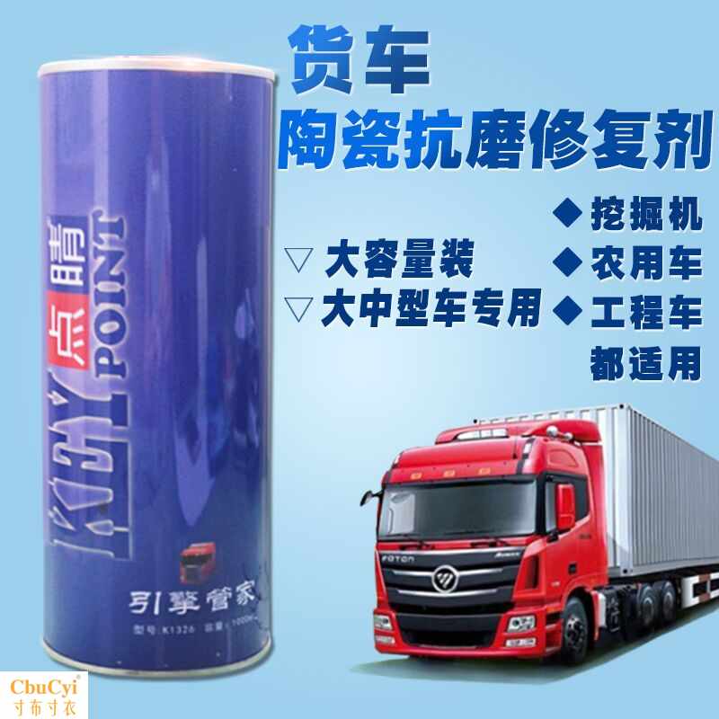 货车挖掘机柴油发动机修复剂保护抗磨剂机油添加剂强力治烧机油精在类目 汽车/用品/配件/改装, 汽车美容/保养/维修, 汽车养护品, 机油添加剂中 - 来自Buy2taobao.com提供专业的淘宝代购服务