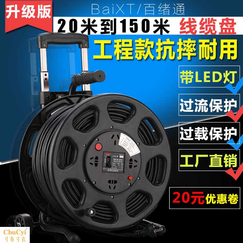 電線盤移動電纜盤帶線加長收卷線器30/50/80米工程繞線盤在類目 電子/電工, 接線板/插頭, 接線板中 - 來自Buy2taobao.com提供專業的淘寶代購服務