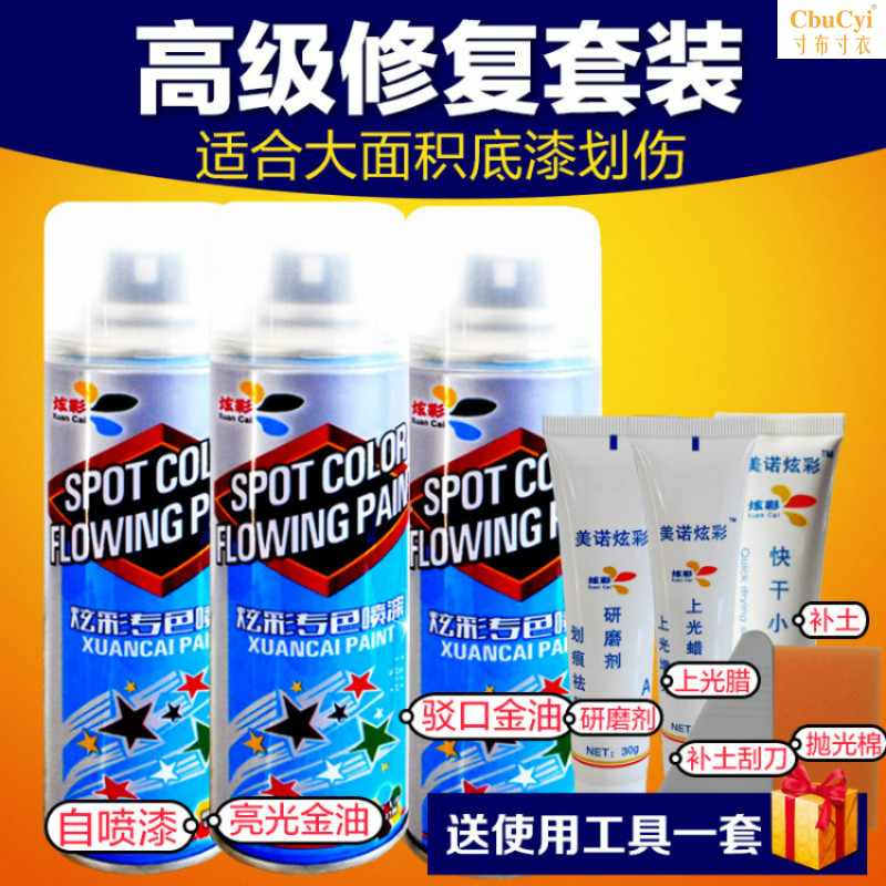 汽車補漆筆手噴漆珍珠白色銀灰色黑色銀色深度通用劃痕修複自噴漆在類目 汽車/用品/配件/改裝, 汽車美容/保養/維修, 汽車美容漆/膜/蠟工具, 補漆筆中 - 來自Buy2taobao.com提供專業的淘寶代購服務