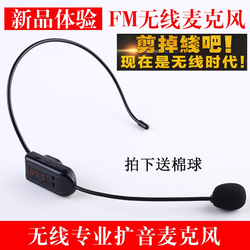 擴音器無線麥克風小話筒蜜蜂耳麥學教師導遊專用頭戴式耳麥調頻FM在類目 影音電器, 麥克風/話筒中 - 來自Buy2taobao.com提供專業的淘寶代購服務