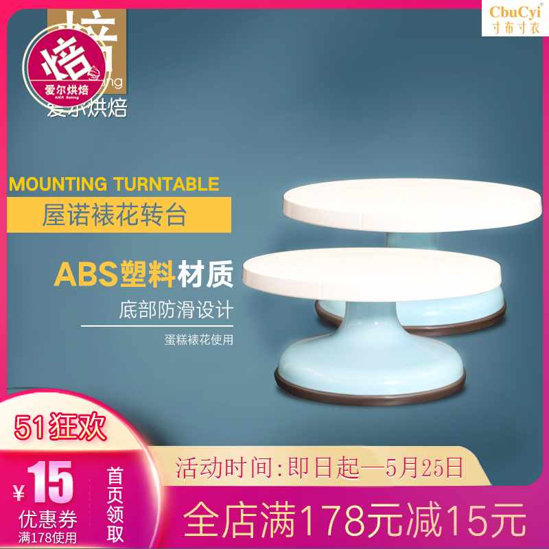 裱花转台 抹面转台做生日蛋糕的转盘表花工具家用UN3300在类目 厨房/烹饪用具, 烧烤/烘焙用具, 烘培DIY器具, 其它烘焙器具中 - 来自Buy2taobao.com提供专业的淘宝代购服务