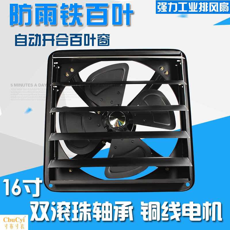 排风扇换气扇16寸百叶工业排气扇 强力换气扇滚珠轴承防雨包邮在类目 生活电器, 其它生活家电, 换气扇/排气扇中 - 来自Buy2taobao.com提供专业的淘宝代购服务