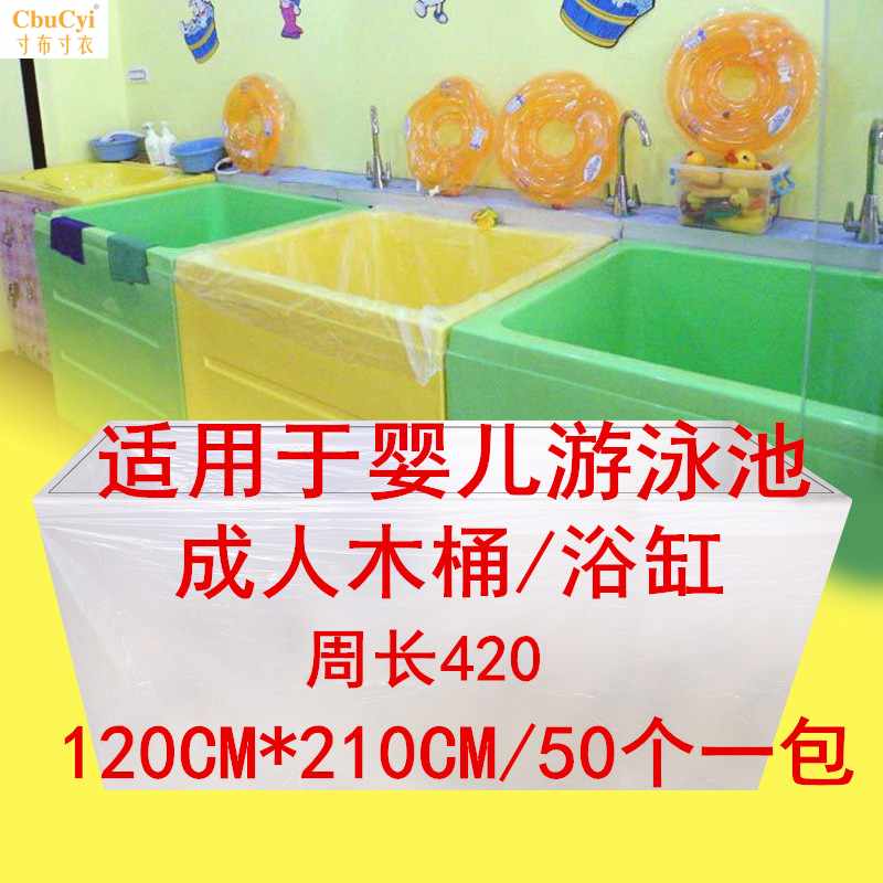 大号加厚一次性泡澡袋子婴儿浴盆浴缸膜游泳池塑料套水疗袋洗澡袋在类目 家庭/个人清洁工具, 卫浴用具/卫浴配件, 浴室用品配件中 - 来自Buy2taobao.com提供专业的淘宝代购服务