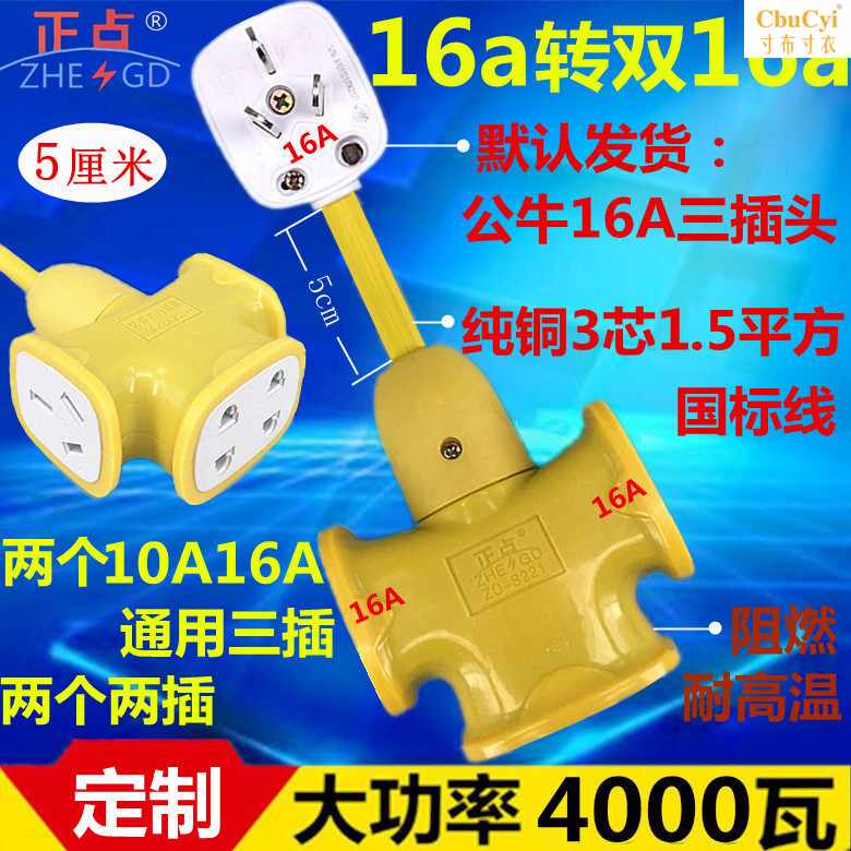 大功率5000W16A转双16A10A通用插座一拖二空调热水在类目 电子/电工, 接线板/插头, 转换插头中 - 来自Buy2taobao.com提供专业的淘宝代购服务