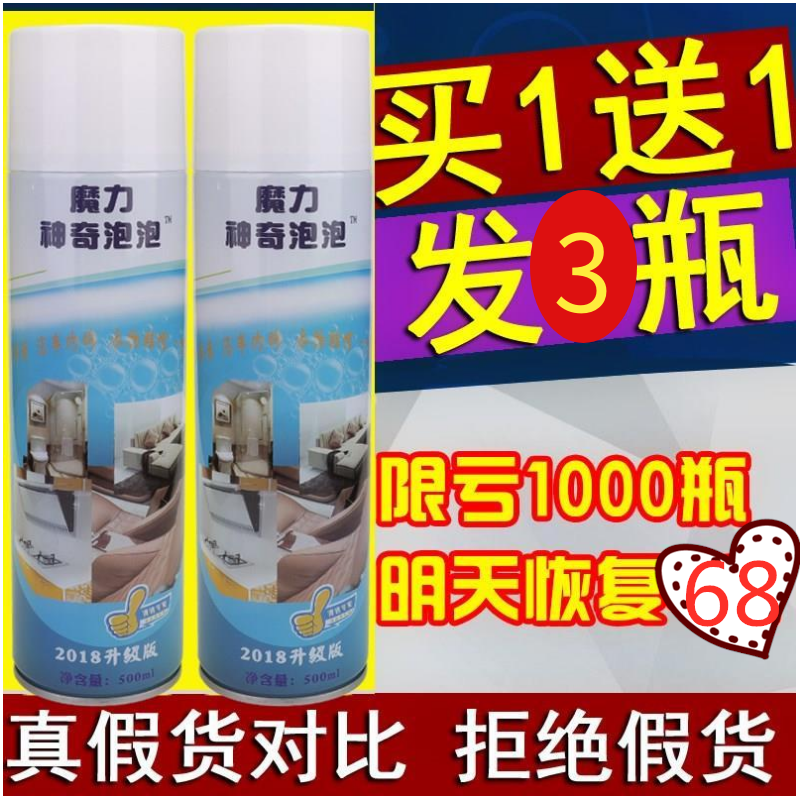 3瓶魔力泡泡抖音多功能贝资曼万能泡沫清洁剂家用厨房三合清洗剂在类目 洗护清洁剂/卫生巾/纸/香薰, 家庭环境清洁剂, 多用途清洁剂中 - 来自Buy2taobao.com提供专业的淘宝代购服务