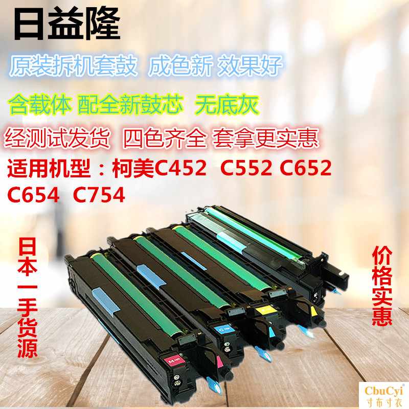原裝美能達C452 C552 C652 754 C654BH在類目 辦公設備/耗材/相關服務, 墨粉硒鼓耗材類, 硒鼓/粉盒中 - 來自Buy2taobao.com提供專業的淘寶代購服務