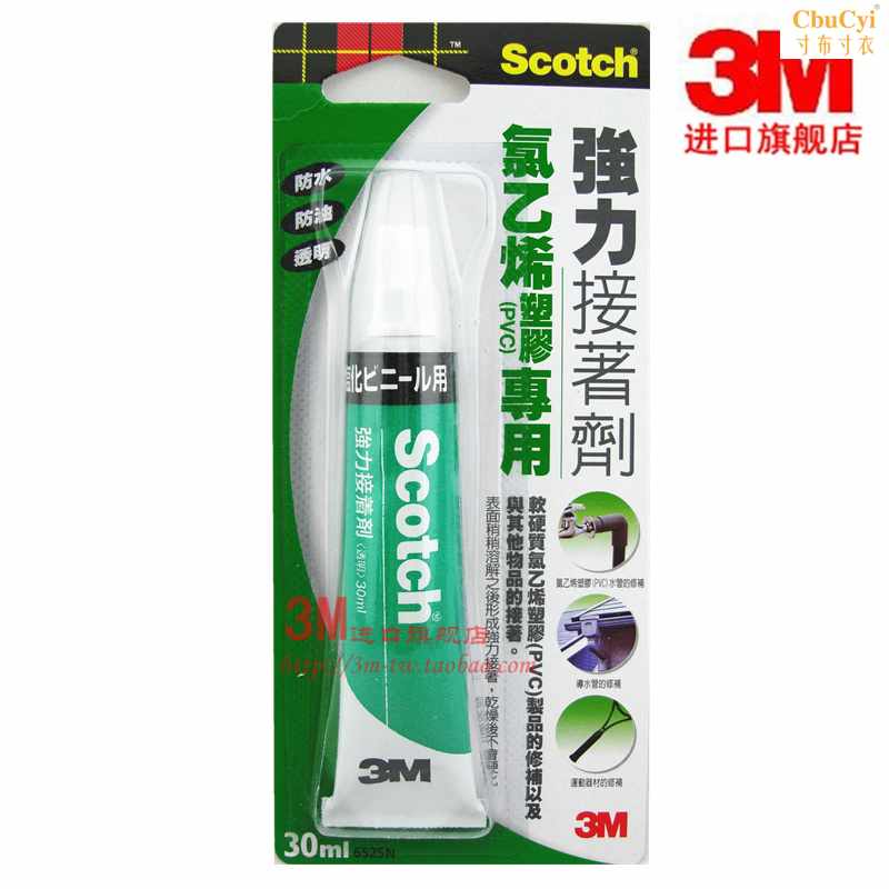 原装进口 强力胶水万能胶水PVC 塑胶塑料专用超强粘力防水|ruв категории электронный словарь/электрический бумажных книг/канцелярские принадлежности, клей товаров, клей - от Buy2taobao.com для оказания профессиональной услуги покупки агента Taobao