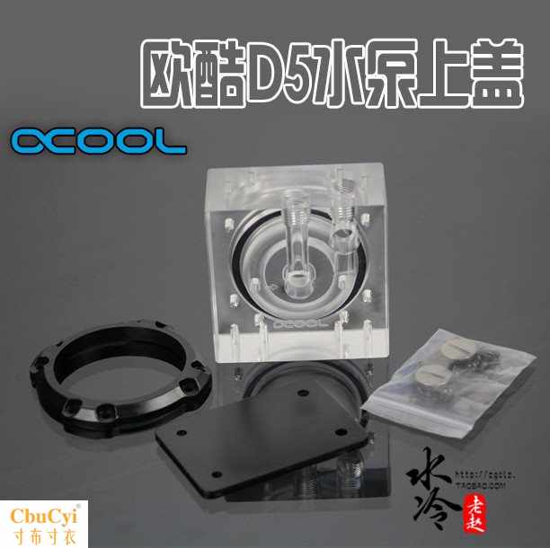 歐酷HF D5水泵蓋 改裝 上蓋 亞克力 POM 靜音水道設在類目 電腦硬件/顯示器/電腦周邊, 散熱器/風扇中 - 來自Buy2taobao.com提供專業的淘寶代購服務