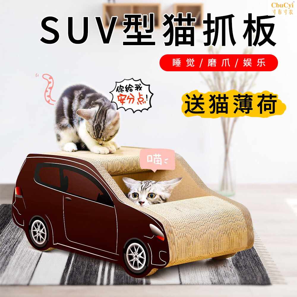 猫窝SUV车形瓦楞纸猫抓板猫磨爪玩具猫咪宠物用品送猫草 猫汽|msdalam kategori haiwan peliharaan/makanan haiwan dan bekalan, Cat/Mainan anjing, Cat Scratcher - dari Buy2taobao.com untuk memberikan perkhidmatan ejen Taobao profesional membeli