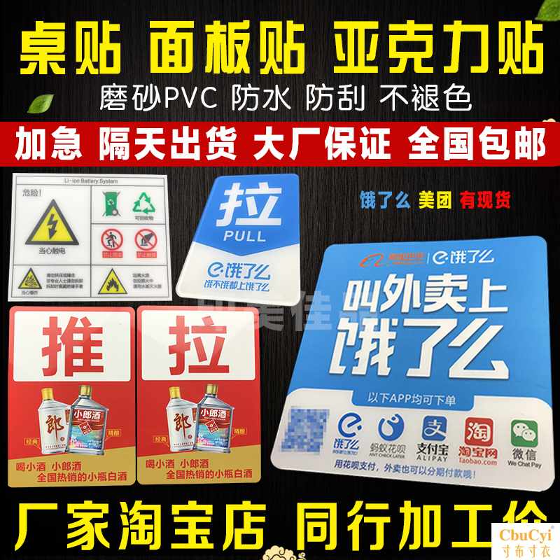防水磨砂pvc桌贴定制二维码不干胶外卖广告亚克力推拉标签面板在类目 个性定制/设计服务/DIY, 包装用品定制, 包装胶带/不干胶/标签中 - 来自Buy2taobao.com提供专业的淘宝代购服务