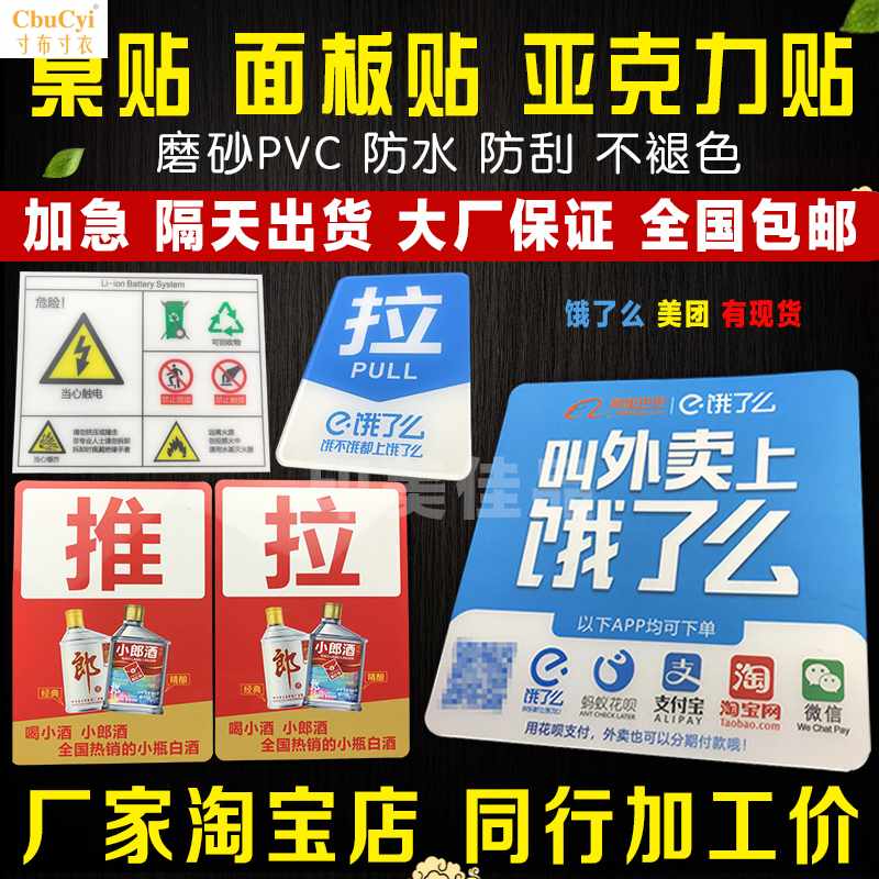 防水磨砂pvc桌贴定制二维码不干胶外卖广告亚克力推拉标签面板|msdalam kategori adat peribadi/Design Services/DIY, bekalan pembungkusan adat, pita pembungkusan/pelekat/tag - dari Buy2taobao.com untuk memberikan perkhidmatan ejen Taobao profesional membeli