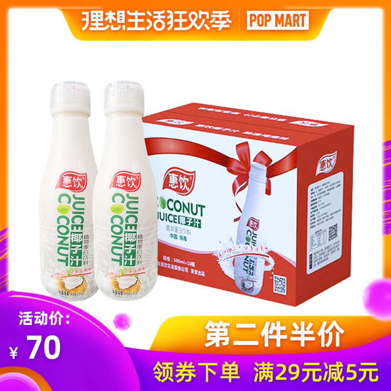 惠饮椰子汁整箱原味 海南生榨椰奶椰汁饮料500ml×10瓶/箱在类目 咖啡/麦片/冲饮, 饮料, 果味饮料中 - 来自Buy2taobao.com提供专业的淘宝代购服务