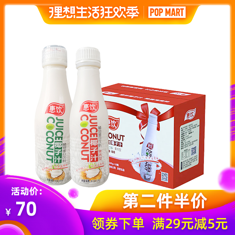 惠饮椰子汁 海南生榨椰汁饮料组合装500ml×10瓶 原味+果肉在类目 咖啡/麦片/冲饮, 饮料, 果味饮料中 - 来自Buy2taobao.com提供专业的淘宝代购服务