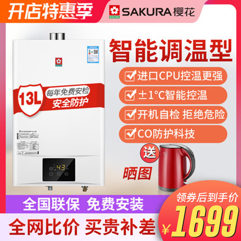 Sakura/樱花 JSQ25-017F 燃气热水器天然气家用13升恒温强排式在类目 大家电, 热水器, 燃气热水器中 - 来自Buy2taobao.com提供专业的淘宝代购服务