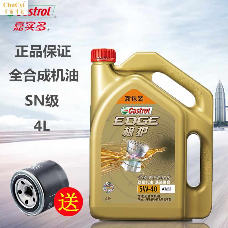 极护机油5W-40发动机机油钛流体全合成机油润滑油SN级4L|msdalam kategori kereta/artikel/Fitting/Refit, Beauty Auto/penyelenggaraan/perkhidmatan, produk penyelenggaraan kereta, tambahan minyak - dari Buy2taobao.com untuk memberikan perkhidmatan ejen Taobao profesional membeli