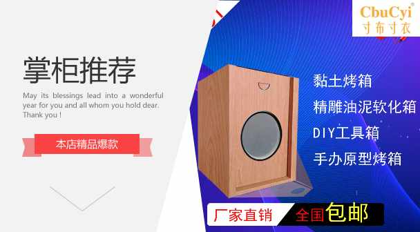 手办石粉粘土烤箱 精雕油泥软化箱 DIY烤箱 黏土烤箱在类目 模玩/动漫/周边/cos/桌游, 模型制作工具/辅料耗材中 - 来自Buy2taobao.com提供专业的淘宝代购服务
