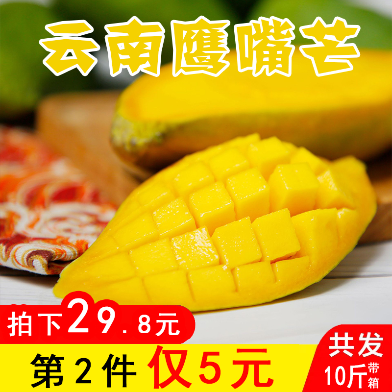 芒果新鮮2件帶箱10斤甜心芒果包郵青芒果雲南鷹嘴芒果當季水果在類目 水產肉類/新鮮蔬果/熟食, 新鮮水果, 芒果中 - 來自Buy2taobao.com提供專業的淘寶代購服務