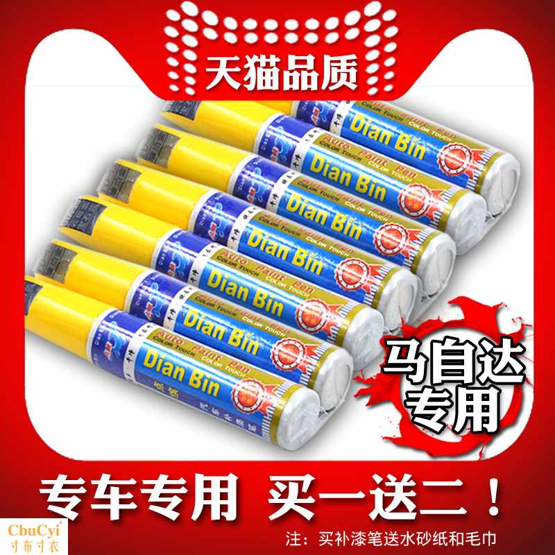 專用于 馬自達 M6 M3 昂克賽拉 阿特茲 CX-5 睿翼在類目 汽車/用品/配件/改裝, 汽車美容/保養/維修, 汽車美容漆/膜/蠟工具, 補漆筆中 - 來自Buy2taobao.com提供專業的淘寶代購服務