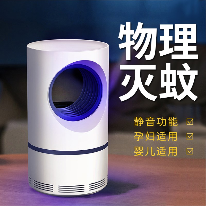 new pattern Mosquito killing lamp household Mute Mosquito control Insect repellent indoor Mosquito Artifact bedroom fully automatic Mosquito flyin the Electrical life , Other home appliances , Electronic mosquito category - from Buy2taobao.com to provide professional Taobao agent buy service