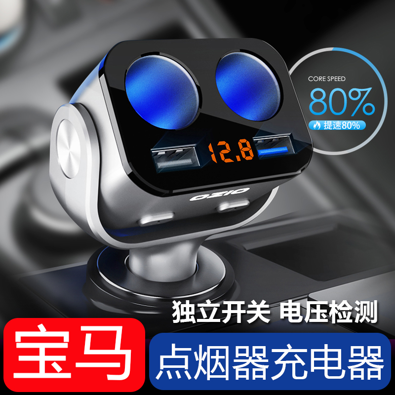 宝马车载充电器 汽车多功能点烟器一拖二转换插头usb车充手机快充在类目 汽车/用品/配件/改装, 汽车影音/车用电子/电器, 车用电子/电器, 车载手机充电器中 - 来自Buy2taobao.com提供专业的淘宝代购服务