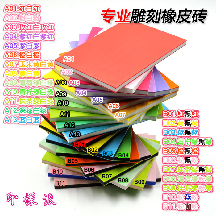 Rubber stamp Sandwich carving rubber 15*10**0.8 Multicolor Sandwich rubber Multicolor Many provinces~in the Electronic Dictionary/Electronic paper book/Stationery , Everyday school supplies , Eraser category - from Buy2taobao.com to provide professional Taobao agent buy service